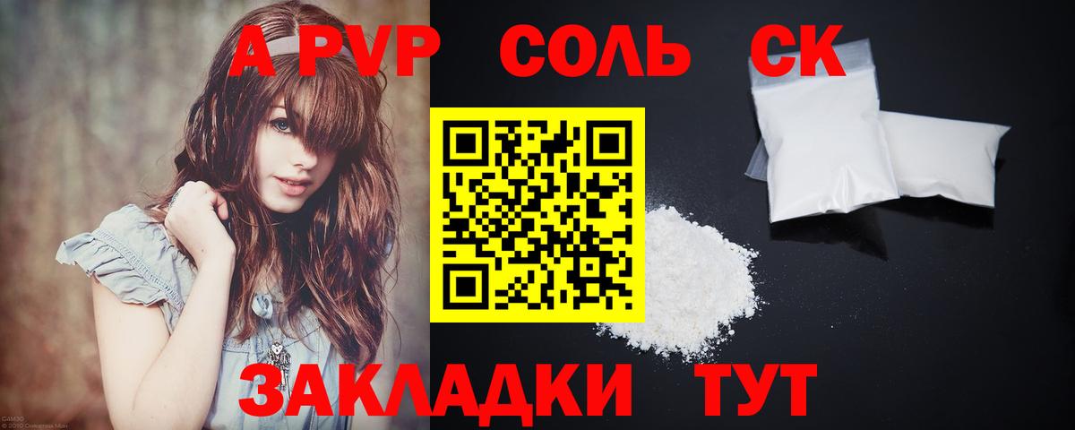 А ПВП кристаллы Сальск