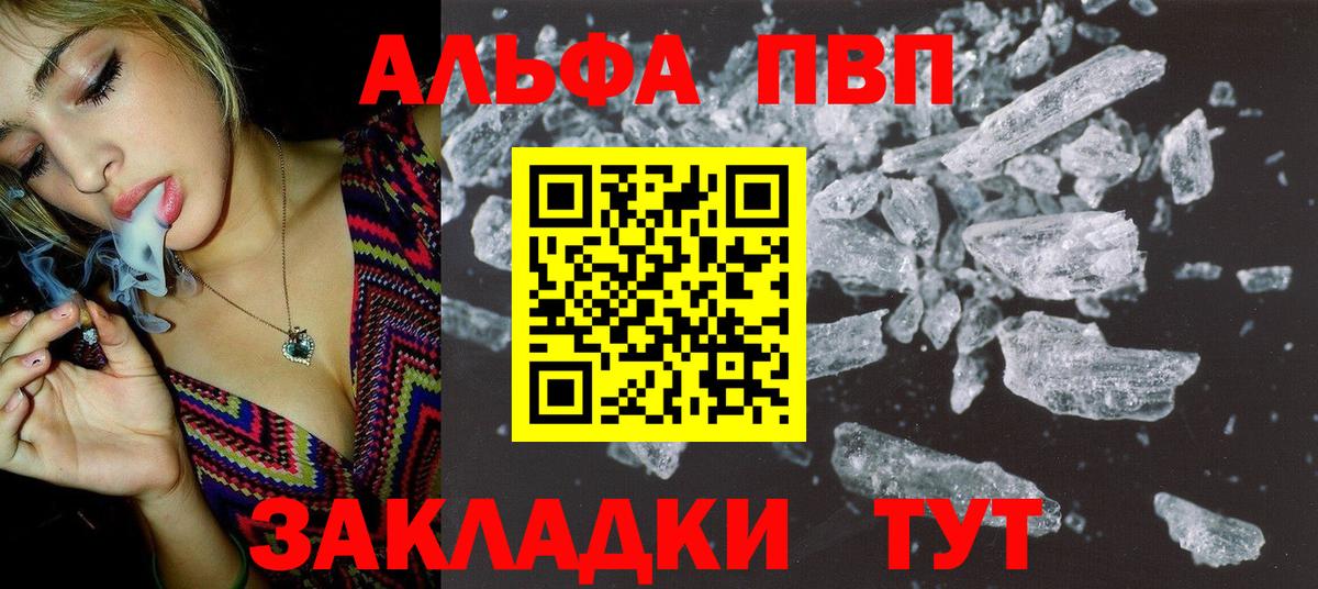Alpha-PVP VHQ  сколько стоит  Вход с VPN  A-PVP кристаллы  Сальск  A-PVP кристаллы 