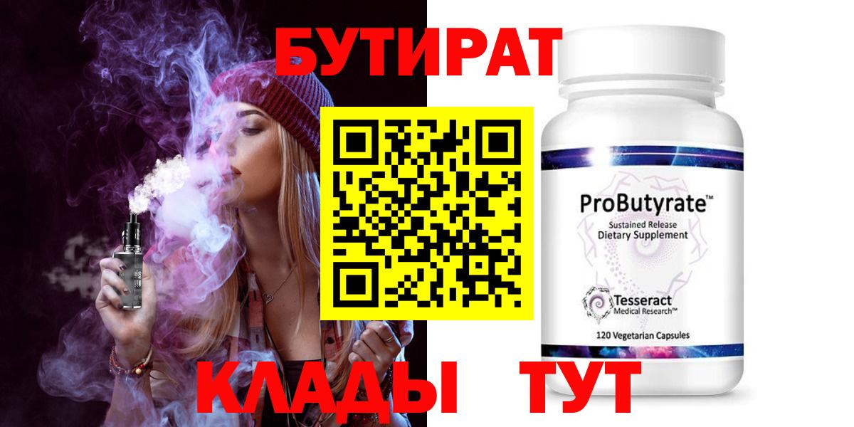 Бутират бутандиол Сальск