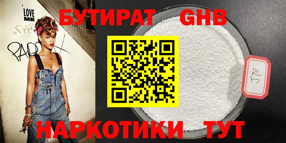 Сальск  БУТИРАТ  Вход с VPN  БУТИРАТ жидкий экстази 