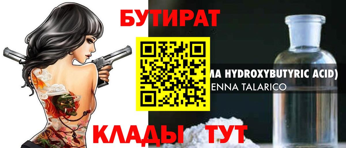 БУТИРАТ 99%  Вход с VPN  Сальск 
