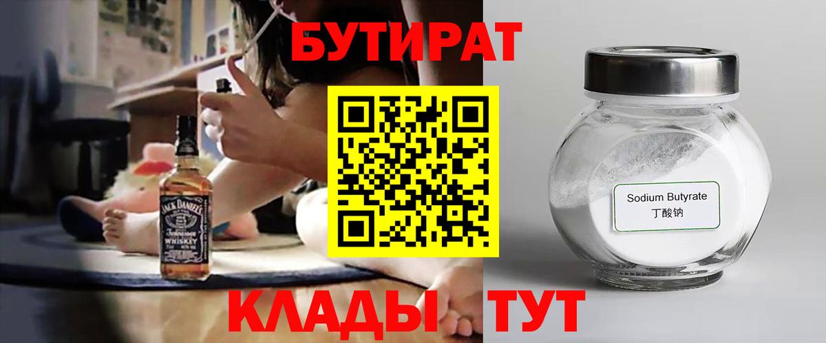 БУТИРАТ Butirat Сальск