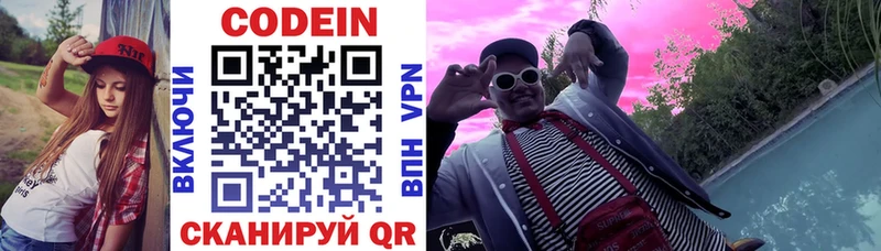 Codein напиток Lean (лин)  Сальск 
