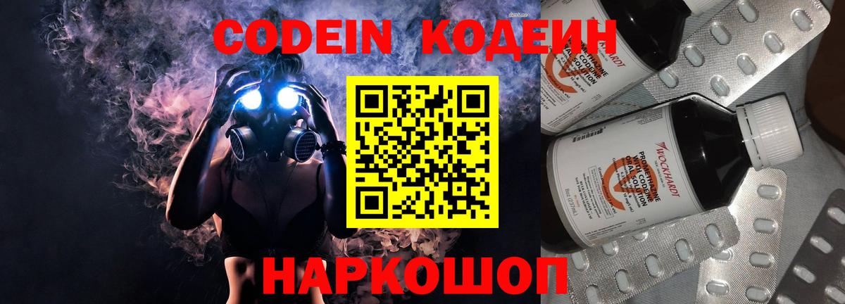 Сальск  Codein напиток Lean (лин)  Вход с VPN 
