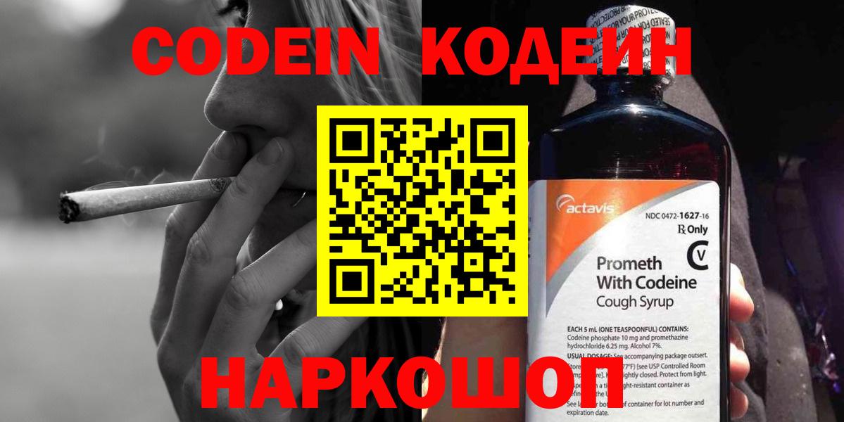 Сальск  Кодеиновый сироп Lean Purple Drank  Вход с VPN 
