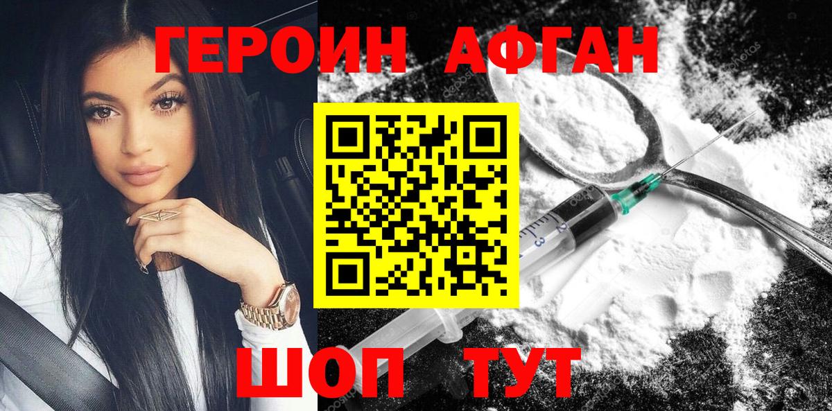 ГЕРОИН афганец Сальск