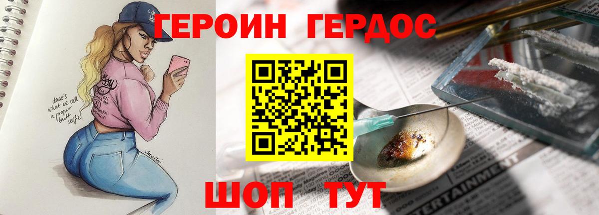 Героин хмурый  Вход с VPN  Сальск 