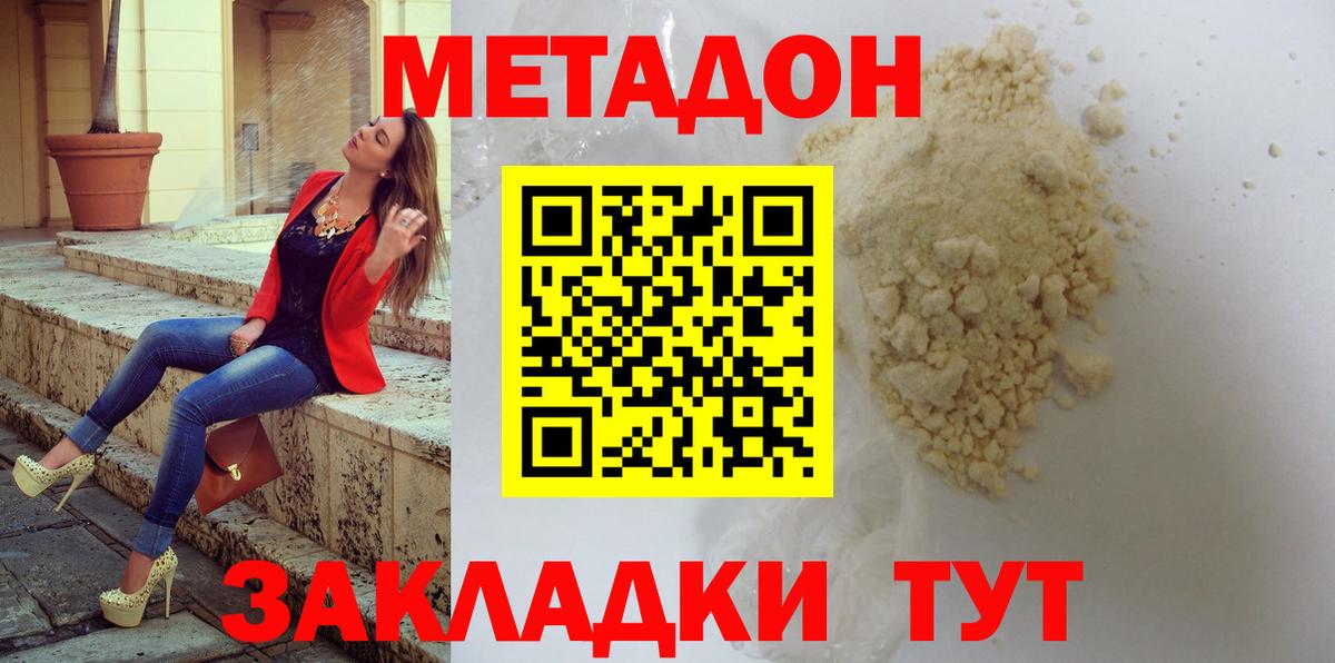 Метадон VHQ  Вход с VPN  Метадон VHQ  Сальск 