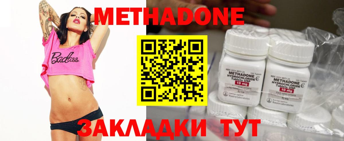 МЕТАДОН methadone Сальск